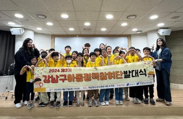 <span contenteditable="true">제3기 &lsquo;강남구 아동정책참여단&rsquo; 단원들이 발대식에서 기념 촬영을 하고 있다