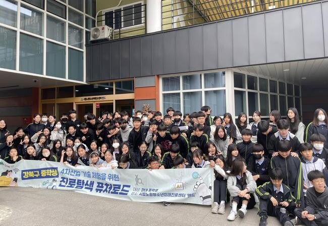 강북구, 4차 산업혁명 기술 체험 프로그램 '진로탐색 퓨처로드' 운영
