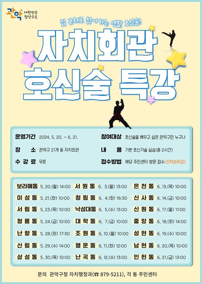 호신술 특강 포스터&nbsp;