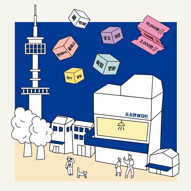 용산구, 용마루길 커뮤니티 공간 '소소한 아지트' 운영