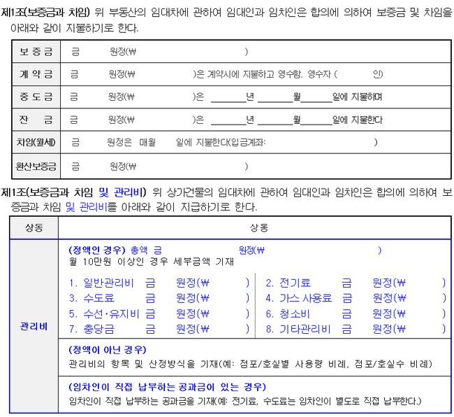 상가건물임대차표준계약서 양식 전・후 비교