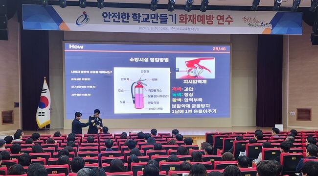 교육시설 관계자 대상 화재예방 안전교육