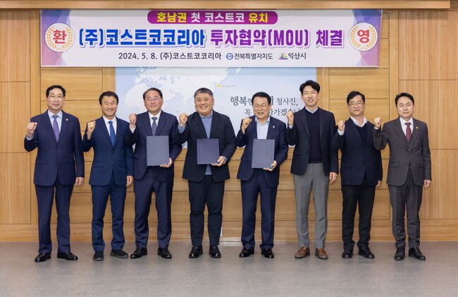 호남권 첫 코스트코&hellip;익산 왕궁면에 입점 가시화