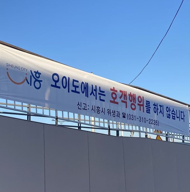 오이도 횟집 호객행위 집중단속 