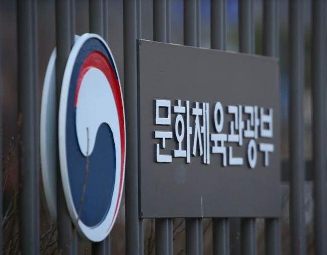 문화체육관광부