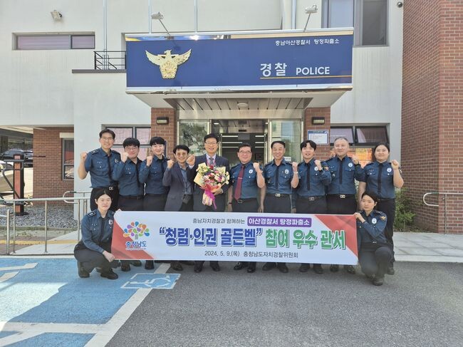 김영배 위원회 사무국장은 우수관서로 선정된 아산 탕정파출소를 찾아 소정의 선물을 전달하고 현장 일선에서 근무하는 직원들의 노고를 격려했다.