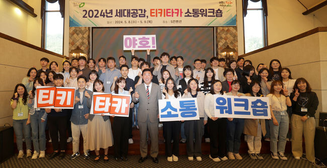 청주시, &lsquo;2024 세대공감, 티키타카 소통 워크숍&rsquo; 운영