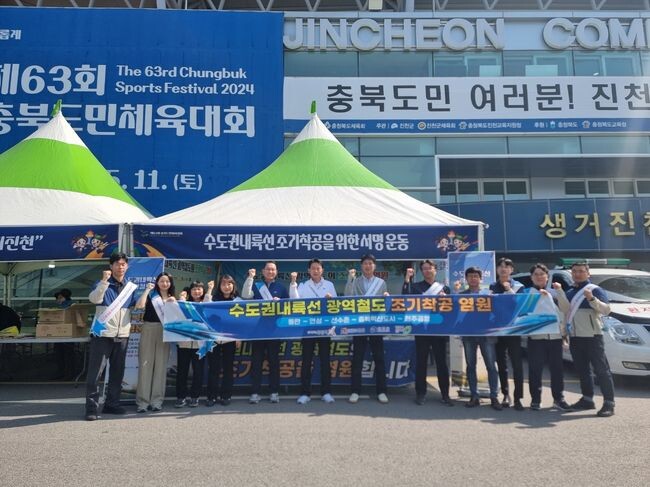 청주시, 수도권내륙선 조기착공 염원 서명 운동 추진
