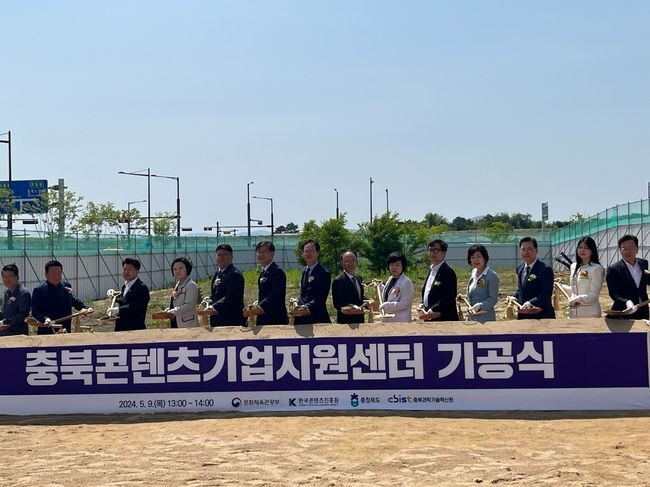 콘텐츠기업지원센터 기공식&nbsp;