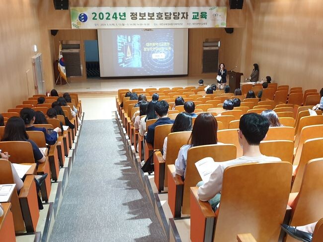 대전교육청, 2024년 정보보호 담당자 교육 실시