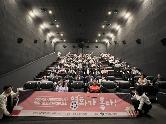 사회복지종사자 힐링.문화활동 지원 '영화가 좋다'