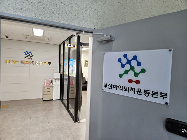 부산시는 오는 13일부터 마약류 피해노출 익명검사를 실시한다고 밝혔다.