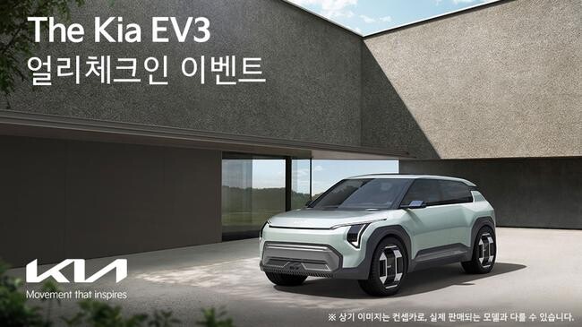 기아가 올해 하반기 출시 예정인 &lsquo;The Kia EV3&rsquo;