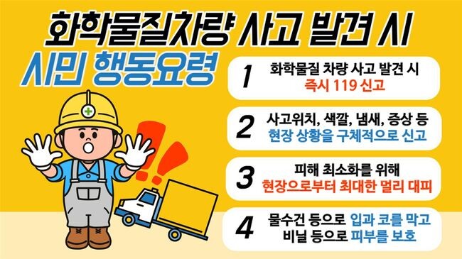 광명시는 유해화학물질 사고가 증가하는 여름철을 대비하여 화학물질 안전관리 캠페인을 펼친다고 밝혔다.&nbsp;