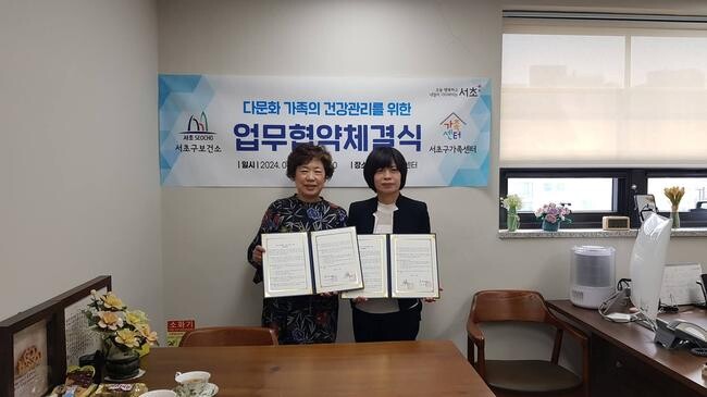 서울 서초구가 서초구가족센터와 업무협약을 체결하고, 다문화 가족의 다양한 건강관리 지원을 실시한다고 밝혔다.