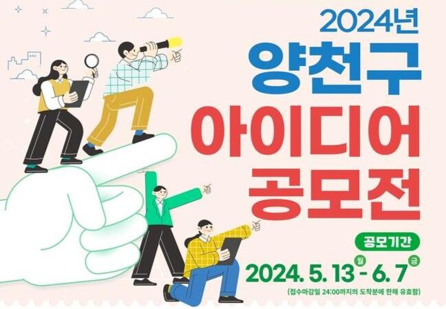 양천구, 생활밀착형 창의 아이디어 공모&hellip;금상 100만 원