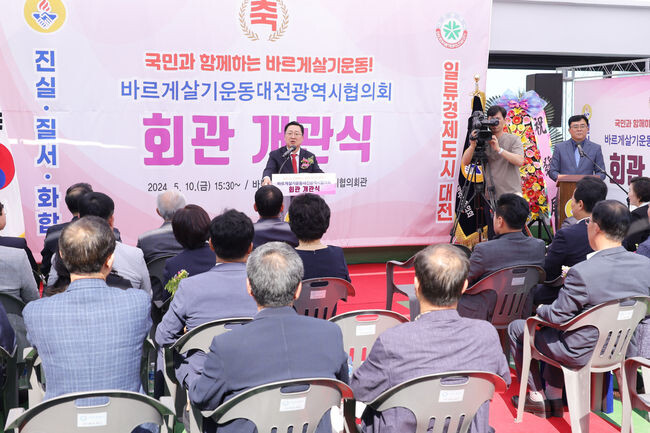 대전시, 전국 최초 바르게살기운동협의회 회관 개관