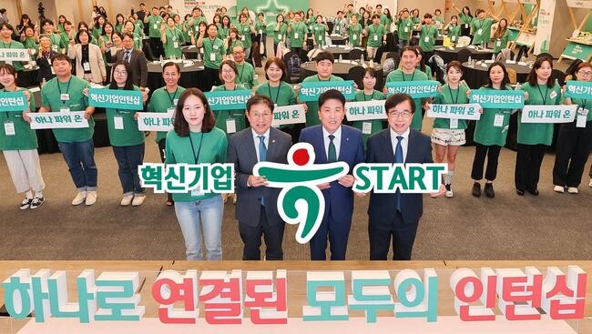 '하나 파워 온 혁신기업 인턴십' 출발행사