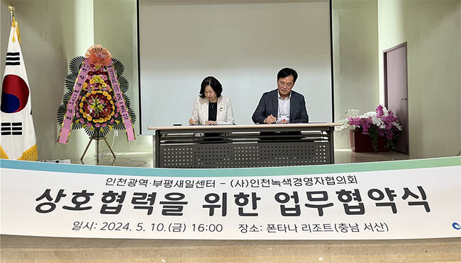 탄소중립 및 녹색성장을 지향하는 녹색산업과 여성의 미래를 함께 그려나가는 협력이 꽃피웠다.