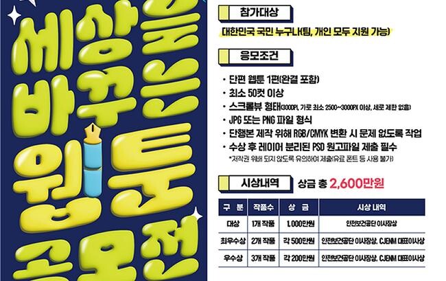 2024년 산업안전 웹툰 공모전