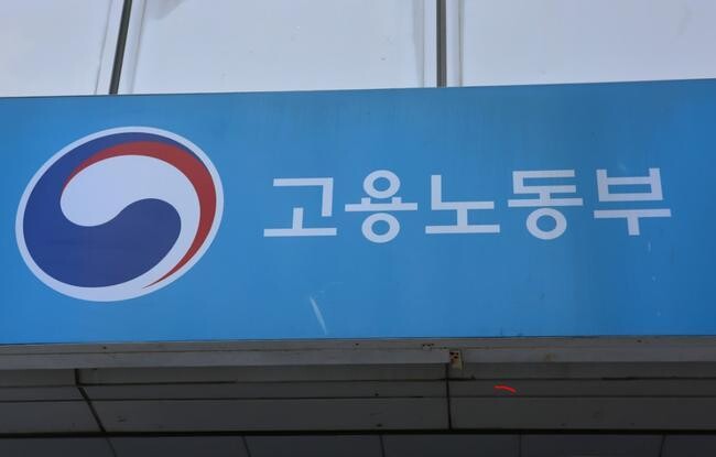 고용노동부