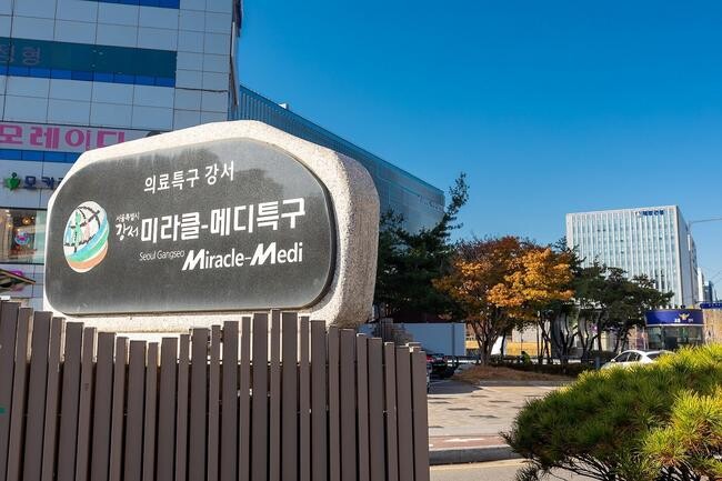 강서구, 17일 '강서 미라클메디특구 사업설명회' 개최