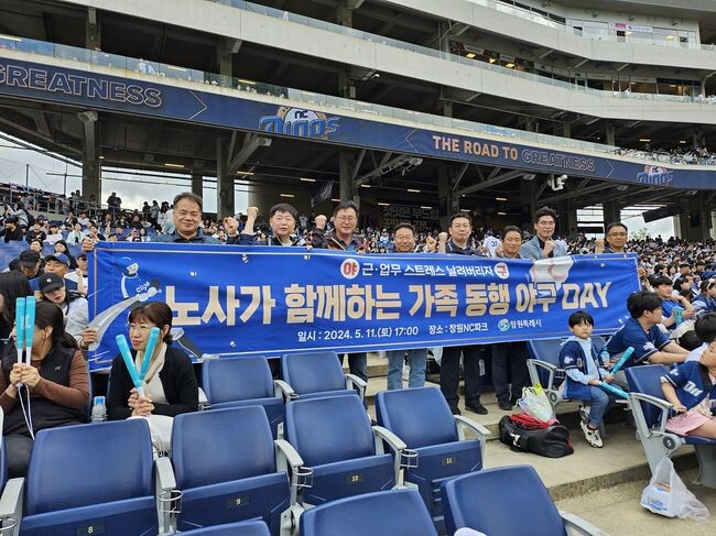 창원특례시,‘노·사가 함께하는 가족 동행 야구 DAY’ 운영