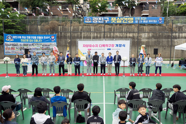 자양유수지 다목적구장 테이프 커팅식