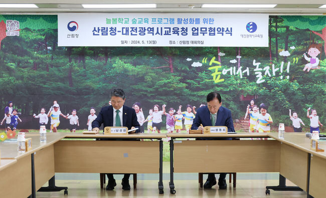 대전교육청, 산림청과 늘봄학교 숲 교육 업무협약 체결
