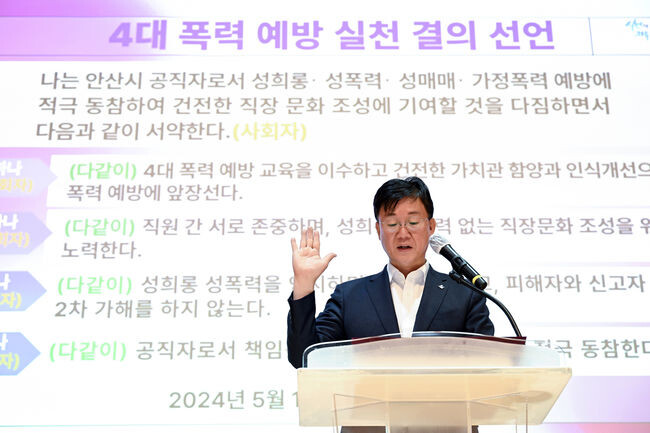 안산시, 간부 공무원 4대 폭력 예방 교육&hellip; 솔선수범 의지 다져