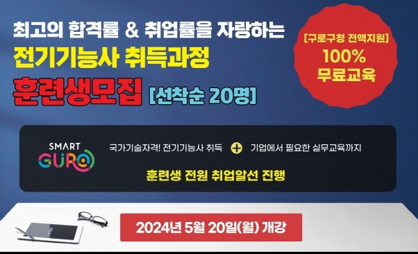 전기기능사 취득 과정 훈련생 모집 홍보문