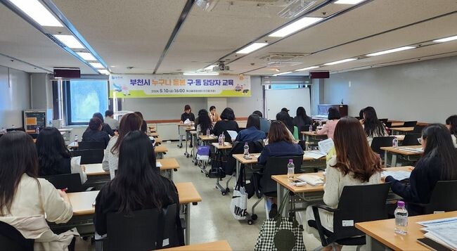 부천시 &lsquo;누구나 돌봄 서비스&rsquo; 구&middot;동 담당자 교육 진행 모습