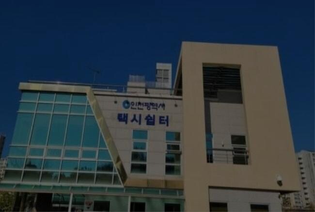 남동택시쉼터