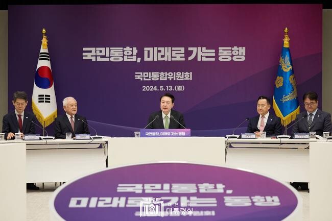 윤석열 대통령은 5월13일 오후 용산 대통령실에서 &lsquo;국민통합, 미래로 가는 동행&rsquo;을 주제로 '국민통합위원회 2023년 하반기 성과보고회'를 주재했다.
