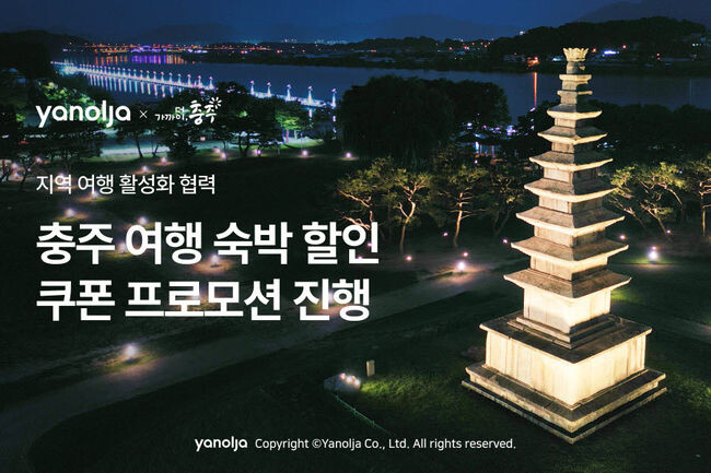 숙박할인 혜택 받고 충주여행 두배로 즐겨요