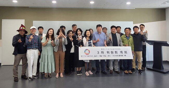 2023년 통영시지속가능발전목표 추진계획 변경안 심의‧의결