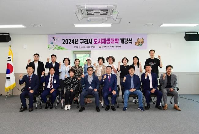 구리시, 시민과 함께하는 도시재생대학 개강