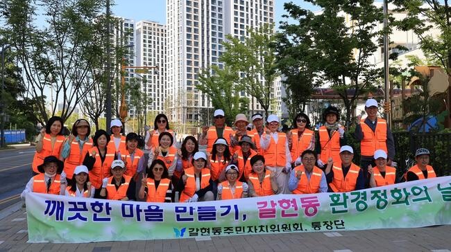 과천시 갈현동은 지난 14일 주민자치위원회, 통장단 등 관내 사회단체와 함께 '줍깅(조깅하면서 쓰레기를 줍는 운동)' 환경정화 활동을 했다.
