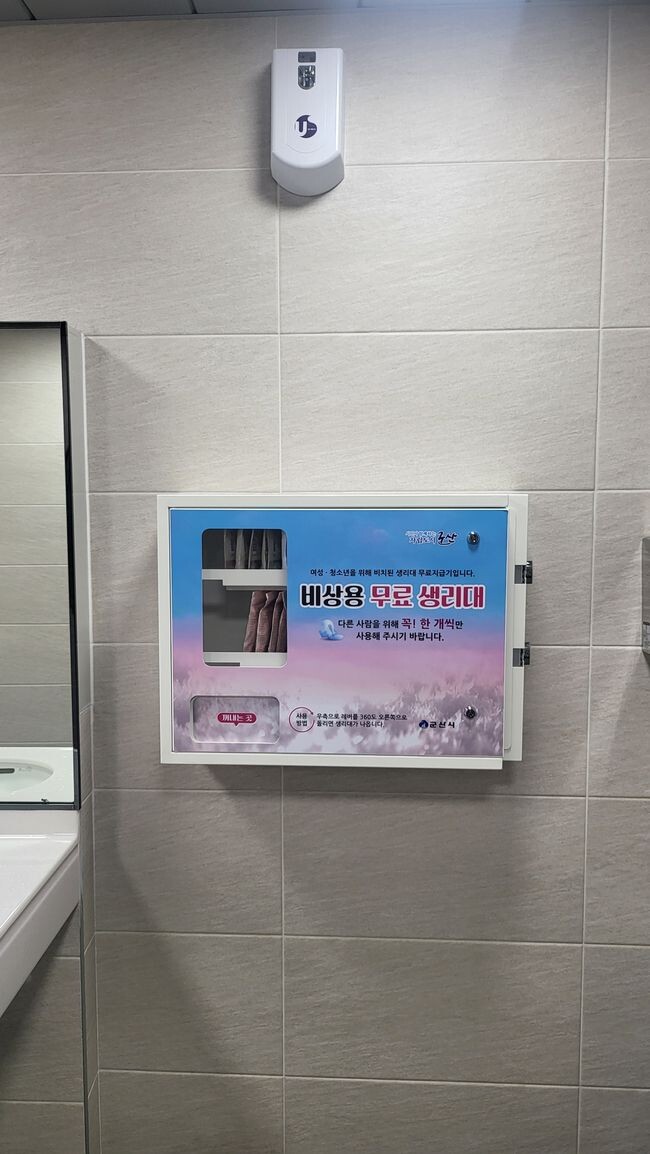 생리용품 무료자판기&nbsp;
