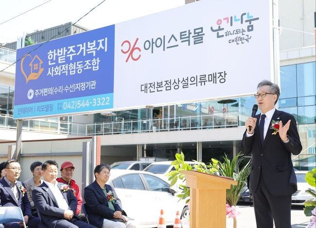 대전시 온기나눔 상설 의류매장 개장 