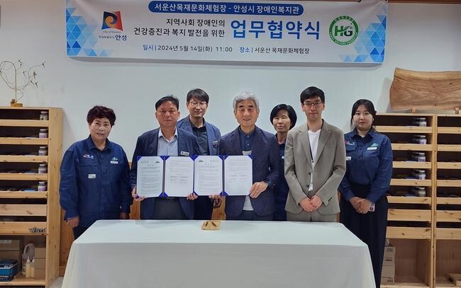서운산목재문화체험장, 안성시장애인복지관과 MOU체결