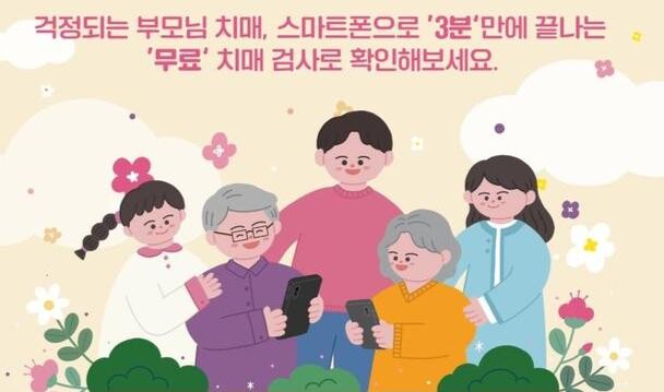평택시, '인공지능(AI) 간편 치매체크 서비스' 운영