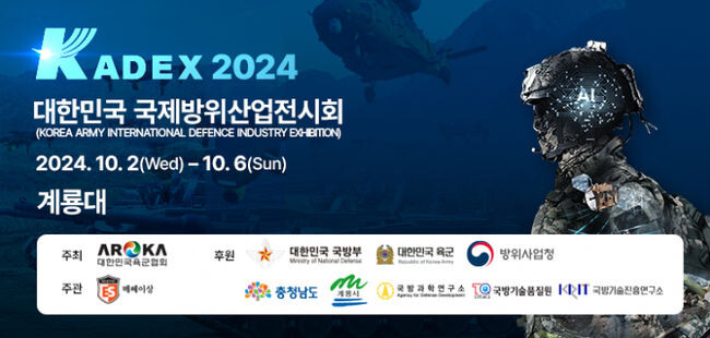 국제방위산업전시회 포스터&nbsp;