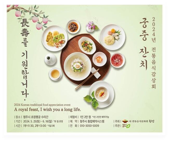 초정행궁에서 맛보는 궁중잔치상 개최 홍보문