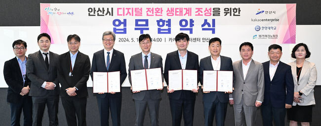 안산시디지털전환 생태계 조성을 위한 업무협약식
