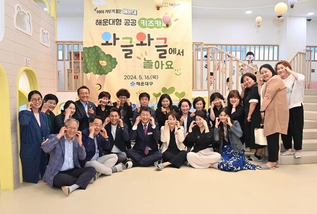 해운대구, 해운대형 공공 키즈카페 개소