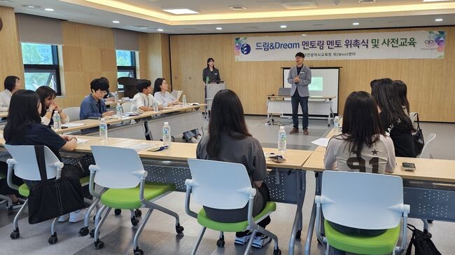대전교육청 위(Wee)센터, 2024학년도 드림&amp;Dream멘토링 위촉식 및 사전교육 실시