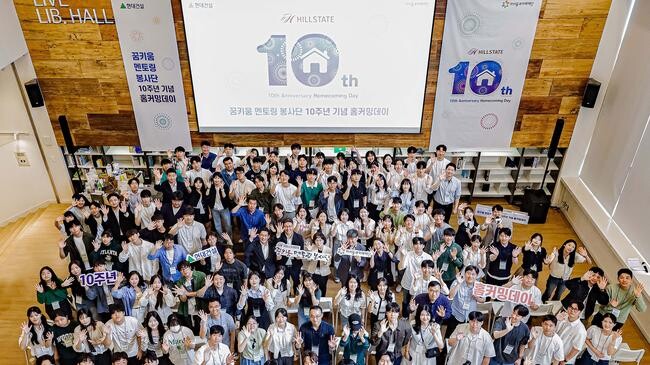 현대건설은 사회복지법인 &lsquo;아이들과미래재단&rsquo;과 함께 지난 18일, 서울 중구 커뮤니티하우스 마실에서 &lsquo;힐스테이트 꿈키움 멘토링 봉사단 10주년 홈커밍데이&rsquo; 기념행사를 가졌다.