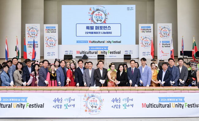 이재준 시장(가운데), 김기정 수원시의회 의장(이재준 시장 왼쪽) 등 참석자들이 &lsquo;다양하게 어우러진 우리&rsquo;를 상징하는 오색롤케이크를 나누는 퍼포먼스를 하고 있다.&nbsp;