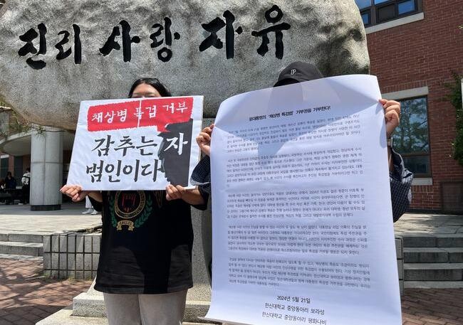 한신대학교 중앙동아리 보라성과 평화나비는 이날 오후 12시, 한신대학교 경삼관 앞에서 윤석열 대통령의 &lsquo;채상병 특검법&rsquo; 거부권 행사를 거부하는 행동을 진행했다.&nbsp;